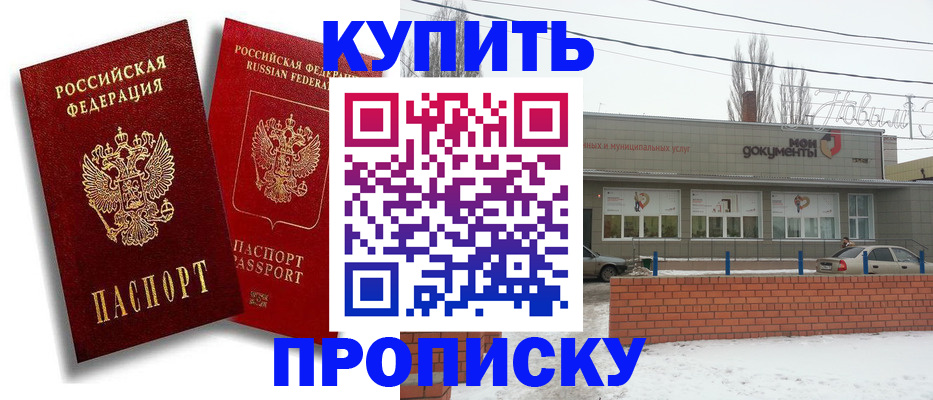 купить прописку в Кандалакше