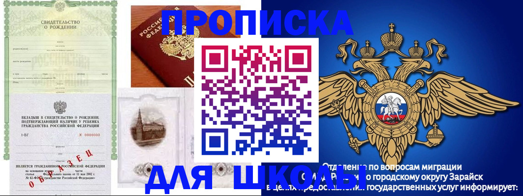 временная регистрация для школы в Кандалакше